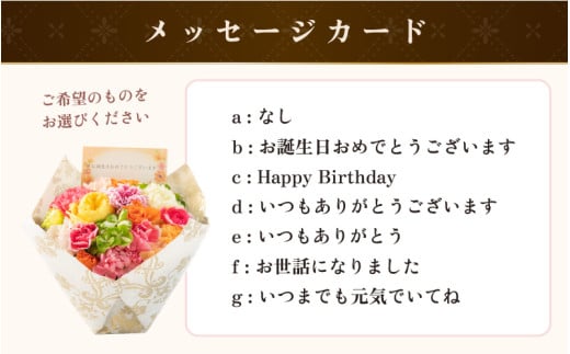 気分を変える花ギフト -Doris- (花束・ミックス) [aw062-b002_02]