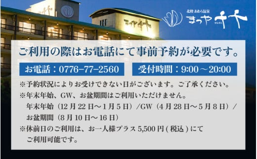 【5つ星の宿PLATINUM認定】 北陸 あわら温泉 まつや千千【せんせん館 ワーケーションルーム】1泊2食付きペア宿泊券（2名様分） ／ 旅行 チケット 温泉 あわら まつや トラベル 北陸新幹線 5つ星の宿プラチナ [aw017-m001]