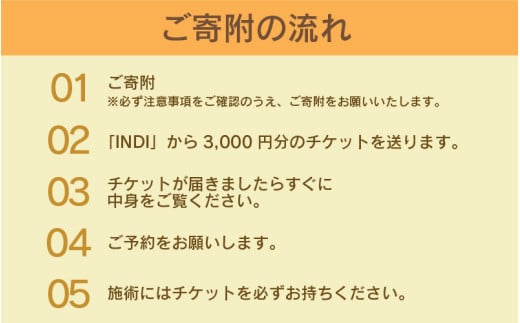 タイ古式マッサージ INDI で使える【体験】チケット3000円分 [aw087-a001]