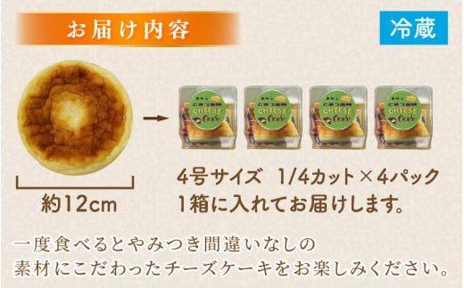 【将棋タイトル戦 勝負スイーツ】あわらとみつ金時チーズケーキ 4号 （1/4カット×4P） 個包装 職人 手作り 国産 特産 とみつ金時 富津金時 さつまいも スイーツ お菓子 洋菓子 手土産 お土産 お取り寄せ あわら市 [aw027-a003]