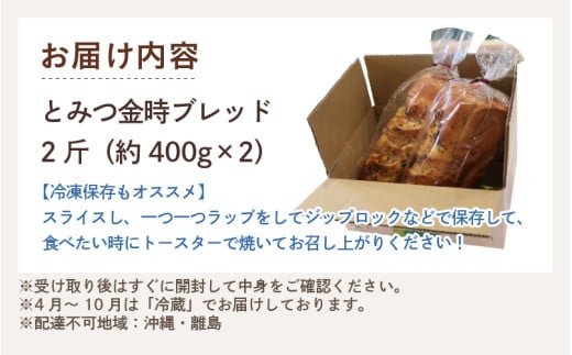 【道の駅 年間売上4000本突破！】とみつ金時ブレッド 2斤（400g×2本） / パン ブレッド ベーカリー とみつ金時 さつまいも 朝食 こだわり 美味しい  一斤 2袋 あわら市 福井県 [aw090-a001]