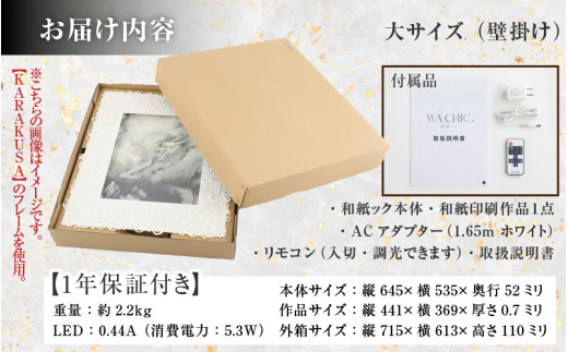 【フレーム：IWAMOTO】ルノワール「少女イレーヌ」 越前和紙フレームと西洋絵画 -WA CHIC- 大サイズ【壁掛け】  / 絵画 西洋絵画 日本画 アート 印刷 インテリア 家具 リビング 玄関 モダン 壁掛け フレーム 北陸 福井 あわら市 [aw035-m013]