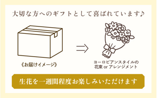 気分を変える花ギフト Euro(アレンジメント・ホワイトパステル) [aw062-c003_07]