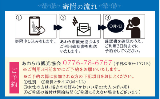 ＜あわら温泉＞浴衣でまち歩き浴衣レンタル（6時間） [aw043-b001]