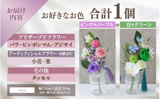 【白×グリーン】仏花 プリザーブドフラワー [aw047-a003_02]