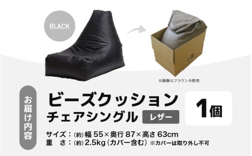 ビーズクッション ビーズチェア レザー 【ブラック】 [aw055-b001_01]