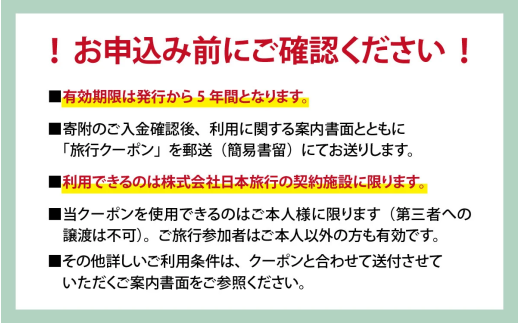【福井県あわら市】 日本旅行 地域限定旅行クーポン【90,000円分】 ／ 旅行 宿泊 旅館 ホテル 宿泊券 チケット 北陸新幹線 観光 あわら温泉 北陸 福井県 あわら市 [aw095-p001]