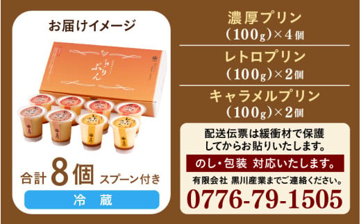 福地鶏の卵を使った 贅沢プリン 3種 食べ比べ / お菓子 洋菓子 スイーツ キャラメル 詰合せ 食べ比べ たまご 福地鶏 おすすめ おやつ 福井県 あわら市 [aw036-a010]