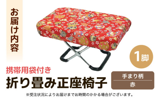（カラー：手まり柄青）折り畳み正座椅子 ／ インテリア 椅子 デザイン カラバリ コンパクト スリム 畳める 座椅子 持ち運び 便利 リラックス 袋付き 手作り 国産 [aw055-a004_04]