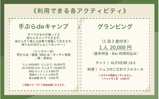 「十楽の森」 100,000円分 利用券 ＜キャンプ・BBQ・ドッグラン・飲食楽しめる施設＞ ／ あわら 体験 チケット 施設 アウトドア グランピング バーベキュー 道具 レンタル テント ノルディスク [aw007-p001]