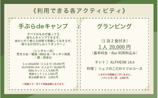 「十楽の森」 10,000円分 利用券 ＜キャンプ・BBQ・ドッグラン・飲食楽しめる施設＞  ／ あわら 体験 チケット 施設 アウトドア グランピング バーベキュー 道具 レンタル テント ノルディスク [aw007-c001]