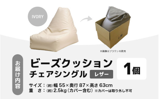ビーズクッション ビーズチェア レザー 【アイボリー】 [aw055-b001_02]