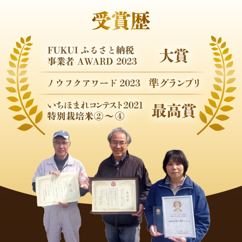 【先行予約】【令和8年産・新米】【一等米】特別栽培米 いっちょらい 精米 5kg ／福井県産 ブランド米 コシヒカリ ご飯 白米 新鮮 大賞 受賞 ※2026年10月上旬以降順次発送予定 [aw012-a039]