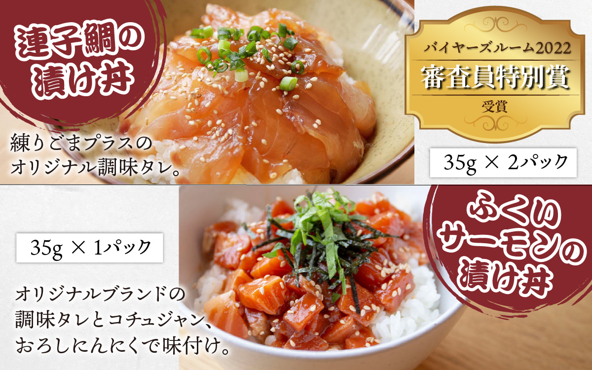 干物屋さんの漬け丼 充実セットミニ 4パック（3種）【急速冷凍】（プロトン凍結）