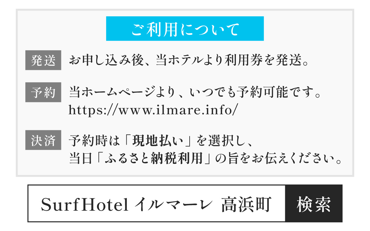 ãæ¥æ¬æµ·ãšè¥çå¯å£«ãäžæã§ããç¹çåžãSurfHotel ã€ã«ããŒã¬ å©çšåž 90,000åå ããã«