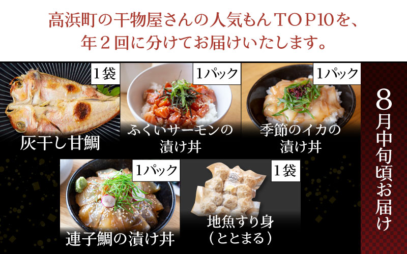 【2回定期便】はもとの定期便 人気もんセット【急速冷凍】（プロトン凍結）【お中元・お歳暮時期にお届け】