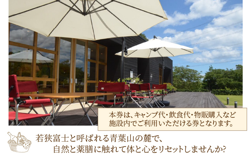 「自然・薬膳体験！」青葉山ハーバルビレッジ利用券10,000円