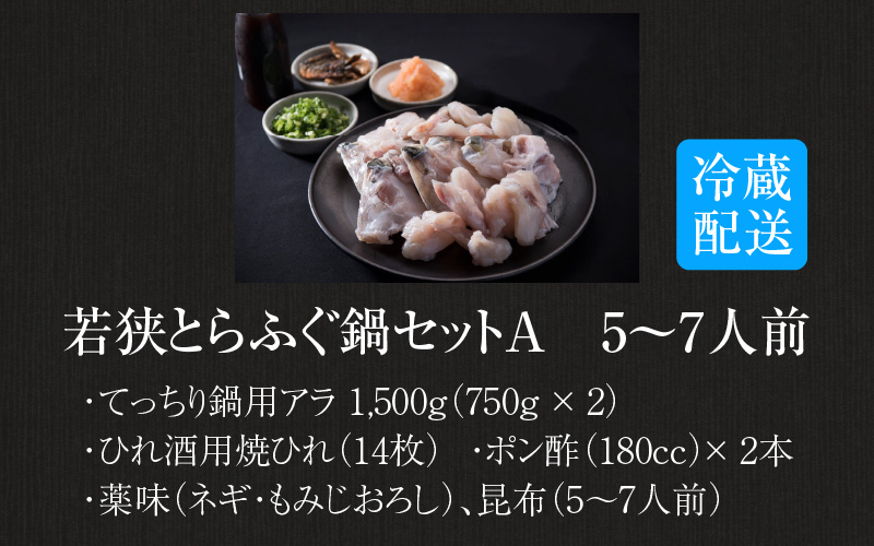 【先行予約】【国産とらふぐ】ふぐ鍋セット 5-7人前 【2026年10月より順次発送】北陸 福井 家庭用