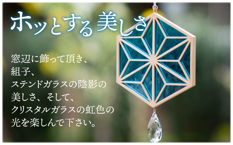 ギヤマン組子 サンキャッチャー ピンク