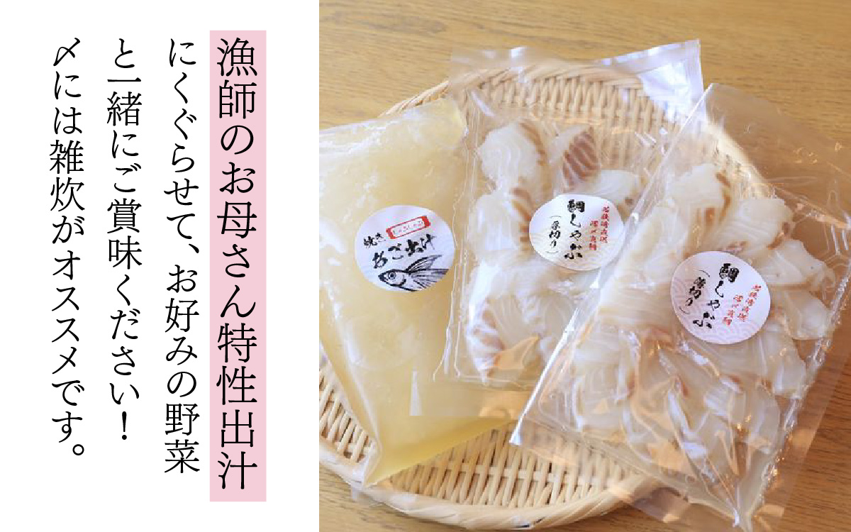 鯛しゃぶ食べ比べセット　2〜3人前【急速冷凍】（プロトン凍結） 食べ比べ 海鮮
