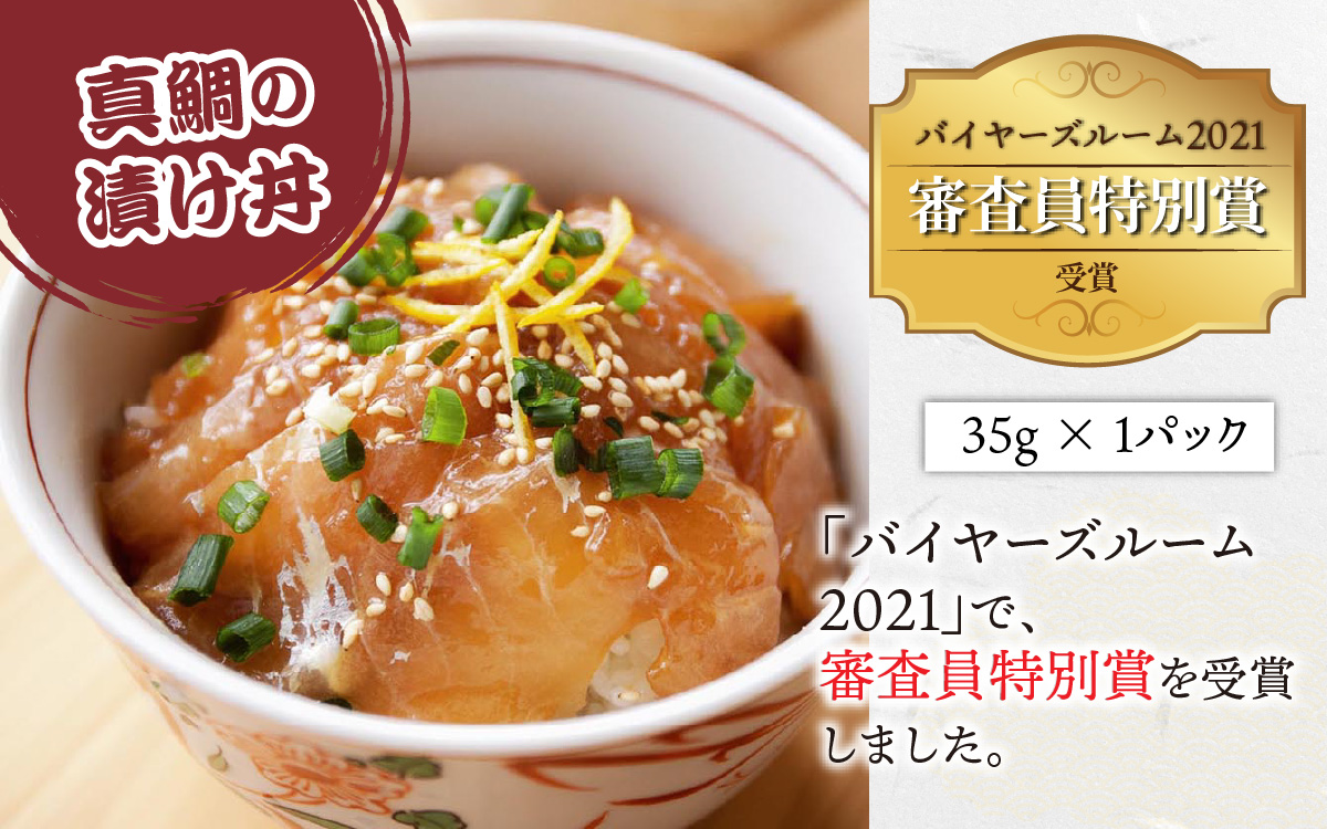 干物屋さんの漬け丼 充実セットミニ 4パック（3種）【急速冷凍】（プロトン凍結）