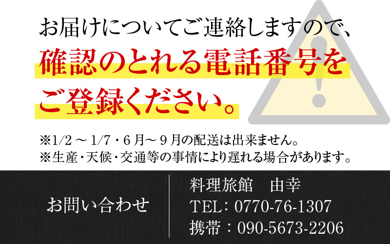 若狭とらふぐコースと宿泊券（1泊2食付2名様）【宿泊は10月〜翌年5月の期間限定】