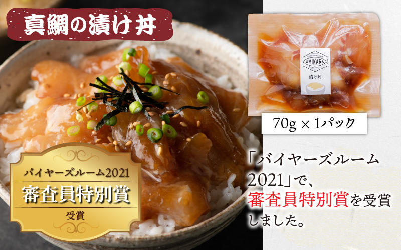 干物屋さんの漬け丼　オススメ5パック【急速冷凍】（プロトン凍結）