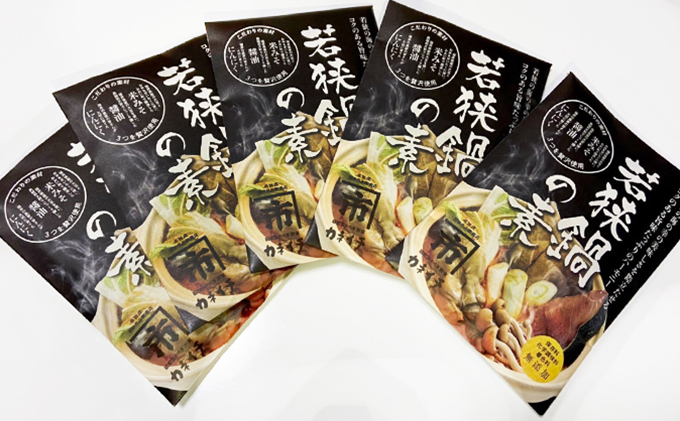 若狭鍋の素 5袋セット 鍋セット ピり辛 