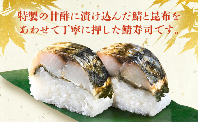「11月～3月お届け」【鯖寿司】こだわりの鯖寿司 3本セット お寿司 和食 惣菜 地産地消 ご飯製品 脂がのってる ご飯もの 一品料理 お酒 晩酌 日本酒 つまみ 合う 