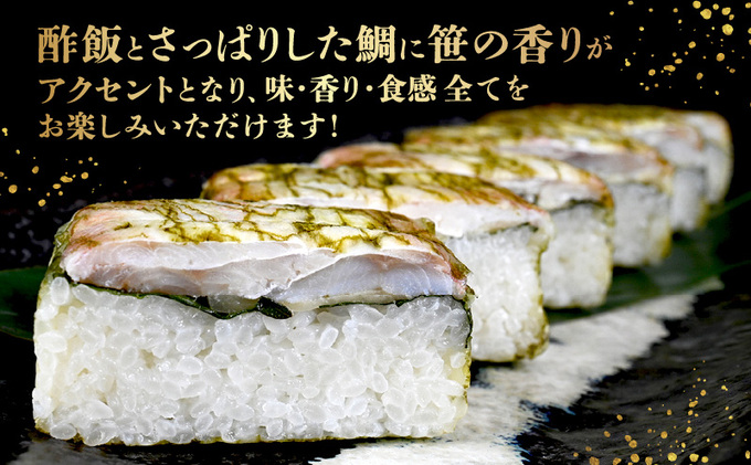 「11月～3月お届け」【小鯛の笹漬け】こだわりの小鯛笹漬寿司 3本セット 惣菜 和食 地産地消 福井県産 国産れんこ鯛 酢飯サンド 昆布包み 押し寿司 笹の香り 地元産こしひかり 純米酢 