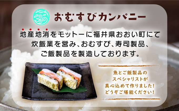 「11月～3月お届け」【福井サーモン】こだわりのふくいサーモン寿司 3本セット お寿司 惣菜 和食 地産地消 福井県産 脂乗り 臭みがない 昆布包み 押し寿司 笹の香り 地元産こしひかり 純米酢 