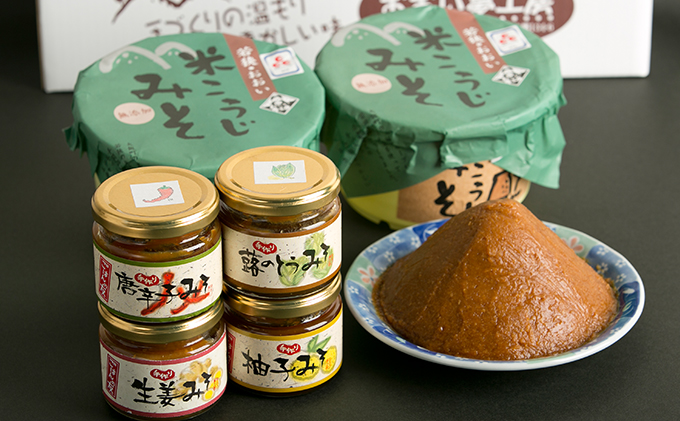 手作り米麹味噌とおかず味噌セット みそ ゆず 唐辛子 米こうじ ふきのとう 詰め合わせ
