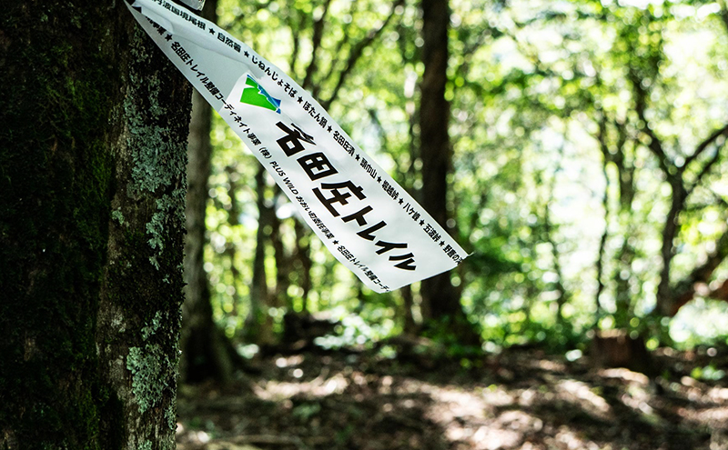 ナタショウトレイルランニングレース2025　出走権　1名 福井県 おおい町 トレイルラン