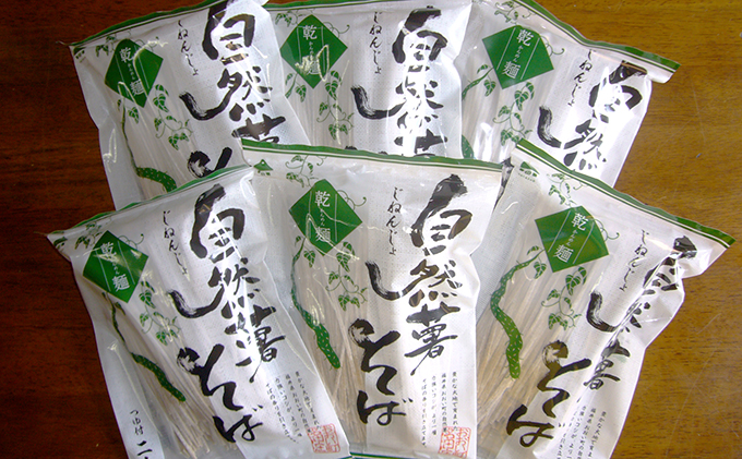 じねんじょそば乾麺セット 蕎麦 ソバ 自然薯 つゆ付 