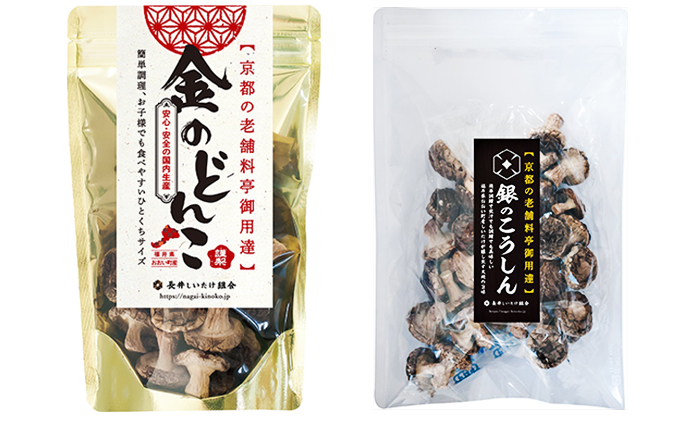 【乾燥椎茸240g】金のどんこ・銀のこうしん 乾物 干し椎茸 干ししいたけ しいたけ 