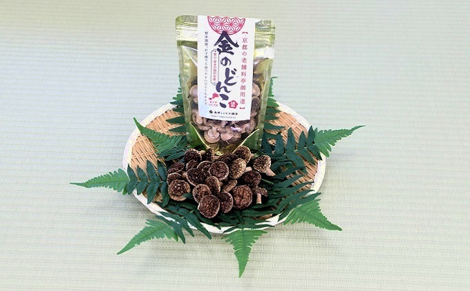 【乾燥椎茸240g】金のどんこ・銀のこうしん 乾物 干し椎茸 干ししいたけ しいたけ 