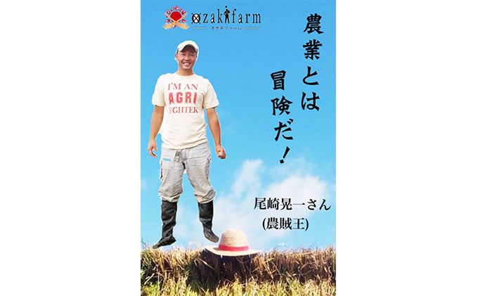 福井県若狭町の米農家「尾崎ファーム農賊団」よくばりセット　目白大学の学生が考案、その1
