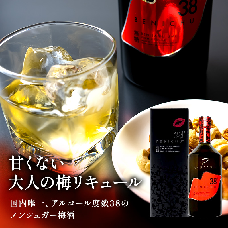 梅酒 高島屋選定品 BENICHU20° BENICHU38° 750ml 2本 甘くない梅酒 飲み比べセット お酒 リキュール 高島屋 うめしゅ 酒 アルコール 飲み比べ セット 紅映梅 微糖 無糖 梅 うめ ウメ 福井県 福井