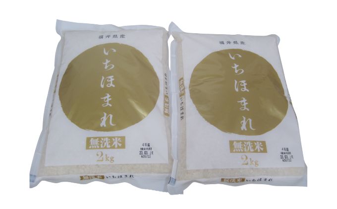 無洗米　いちほまれ4kg（令和５年産）福井の新ブランド米　2kgを2袋
