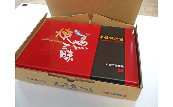 焼魚ざんまい 華（真空パック焼魚5点セット）若狭かれい、小鯛姿焼き、焼き鯖など