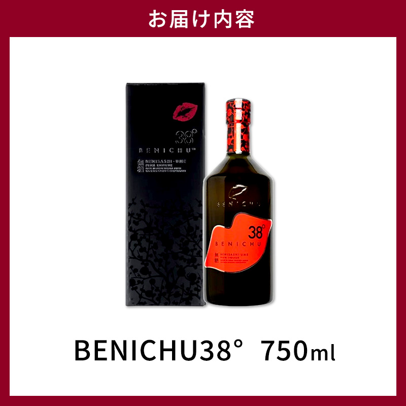 梅酒 BENICHU38° 750ml お酒 酒 梅 リキュール アルコール 無糖 甘くない梅酒 高評価 ギフト プレゼント 贈答 贈答品 贈り物 家飲み 宅飲み 晩酌 うめしゅ うめ ウメ 福井県 福井 若狭町 若狭