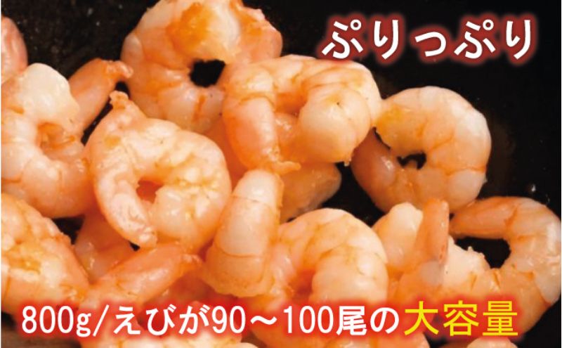 越前若狭食宝庫の高級むきえび【ホワイトバナメイエビ冷凍】800g/約90～100尾