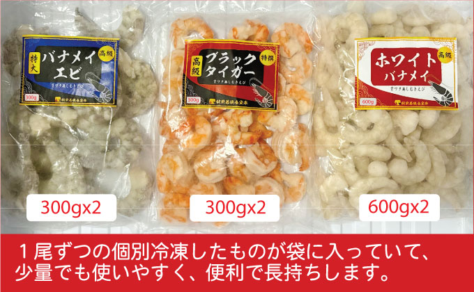 越前若狭食宝庫の冷凍むきえび「豪華3種盛りセット」合計2.4kg えび エビ 海老 ブラックタイガー バナメイエビ ぷりぷり 冷凍 殻なし 背ワタなし 下処理済み 食べ比べ お取り寄せ