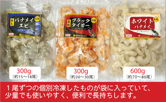 越前若狭食宝庫の冷凍むきえび「豪華3種盛りセット」合計1.2kg えび エビ 海老 ブラックタイガー バナメイエビ ぷりぷり 冷凍 殻なし 背ワタなし 下処理済み 食べ比べ お取り寄せ