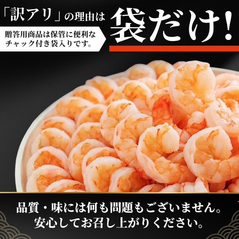 海老 訳あり 高級 むきえび 合計2kg (解凍後約900g×2) 背わたなし 冷凍 加工食品 魚介