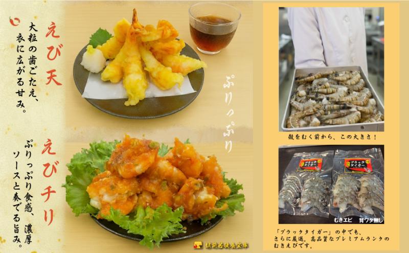 越前若狭食宝庫の厳選むきえび【ブラックタイガー冷凍】(10尾×4P) むき海老 冷凍 ブラックタイガー 背わたなし えび エビ 海老 魚介 大容量 福井 福井県 若狭町