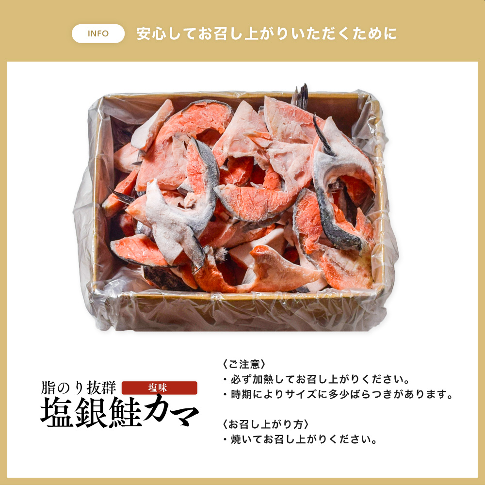 塩銀鮭カマ【端材、訳あり】1Kg 福井県