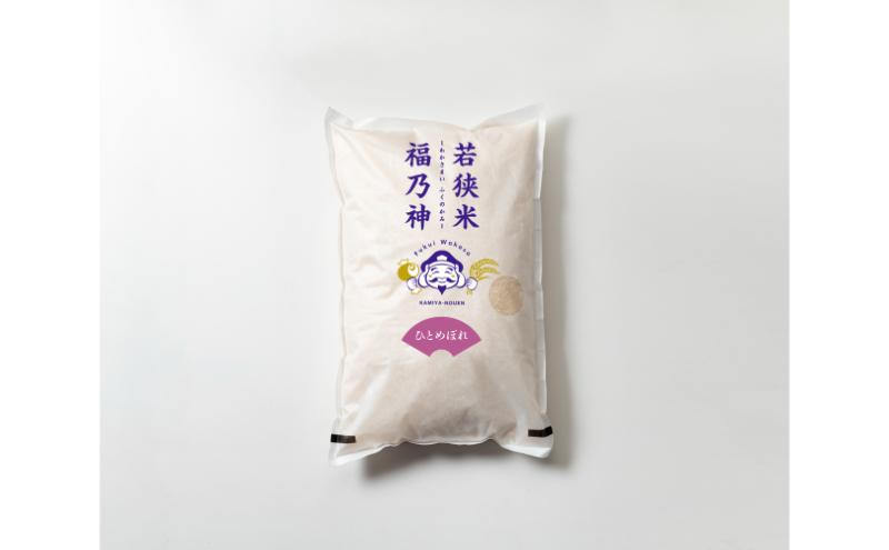 [10月お届け]令和8年産 若狭町ヒトメボレ10kg 米 お米 ひとめぼれ 福井県
