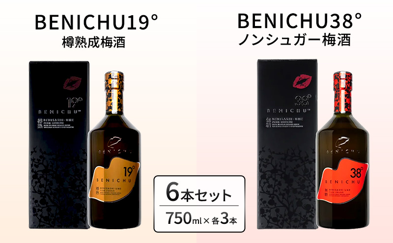 樽熟成梅酒と無糖梅酒、BENICHU19°38°2種6本飲み比べセット（750ml） お酒 洋酒 リキュール 