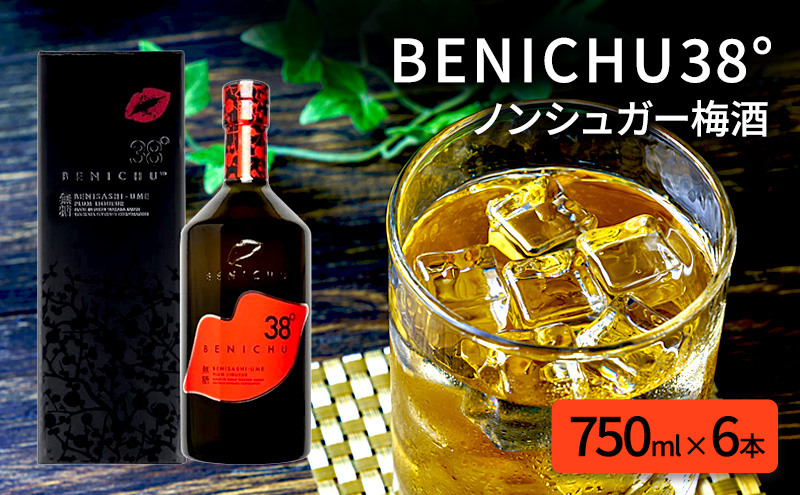 無糖の梅酒BENICHU38°（750ml×6本） お酒 洋酒 リキュール 